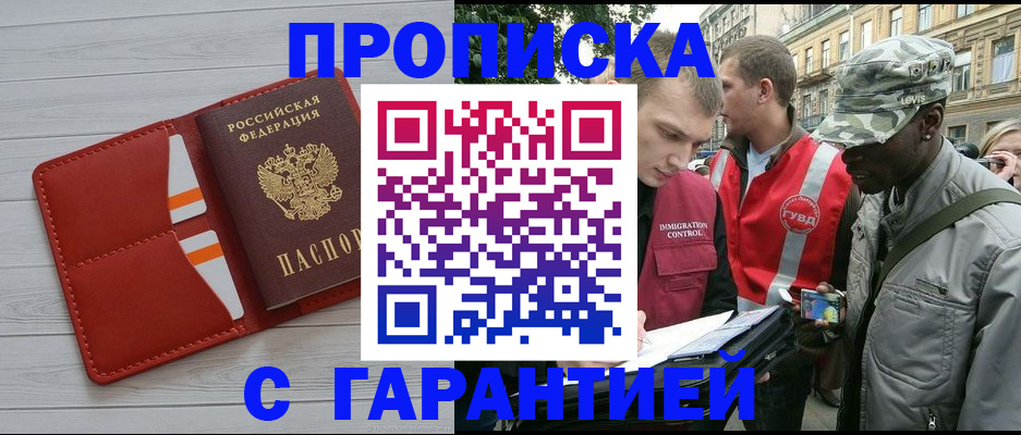 прописка для работы в Старой Руссе