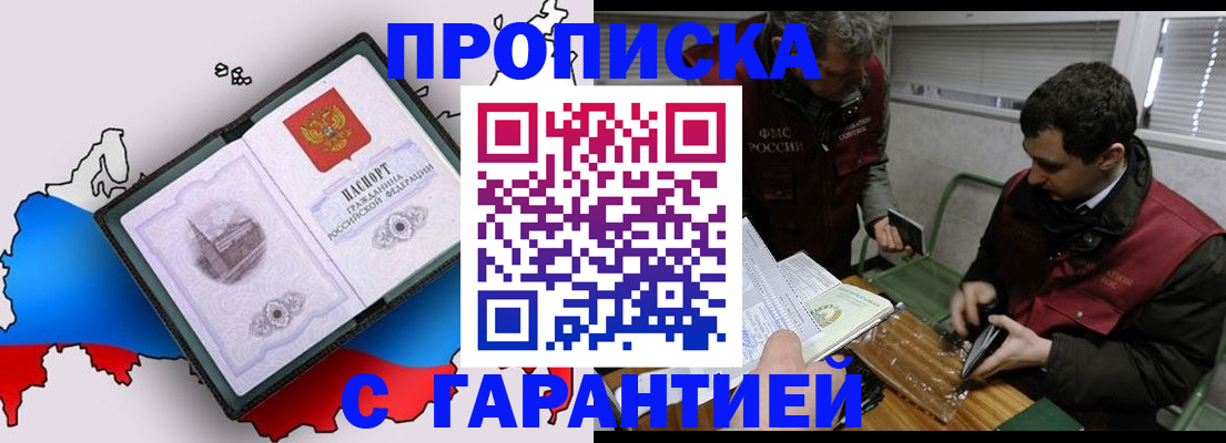 прописка для работы в Старой Руссе