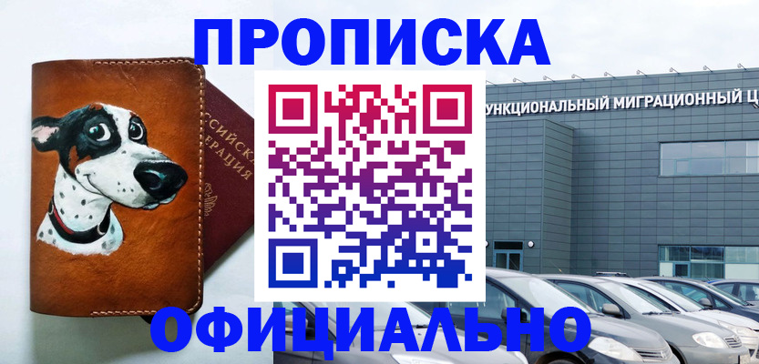 временная прописка в Старой Руссе