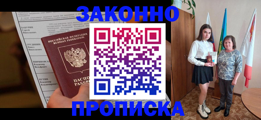 временная регистрация для всех в Старой Руссе
