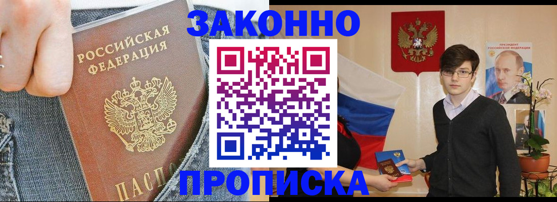 прописка для школы в Старой Руссе